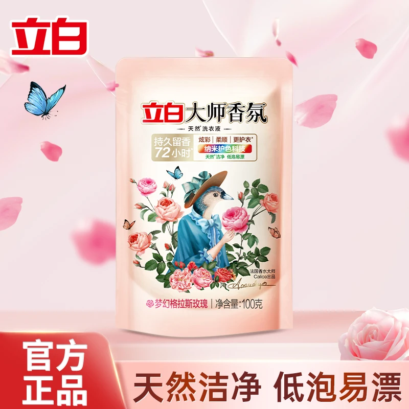 【粉丝福利】立白大师香氛洗衣液玫瑰花香持久留香柔顺去污去渍