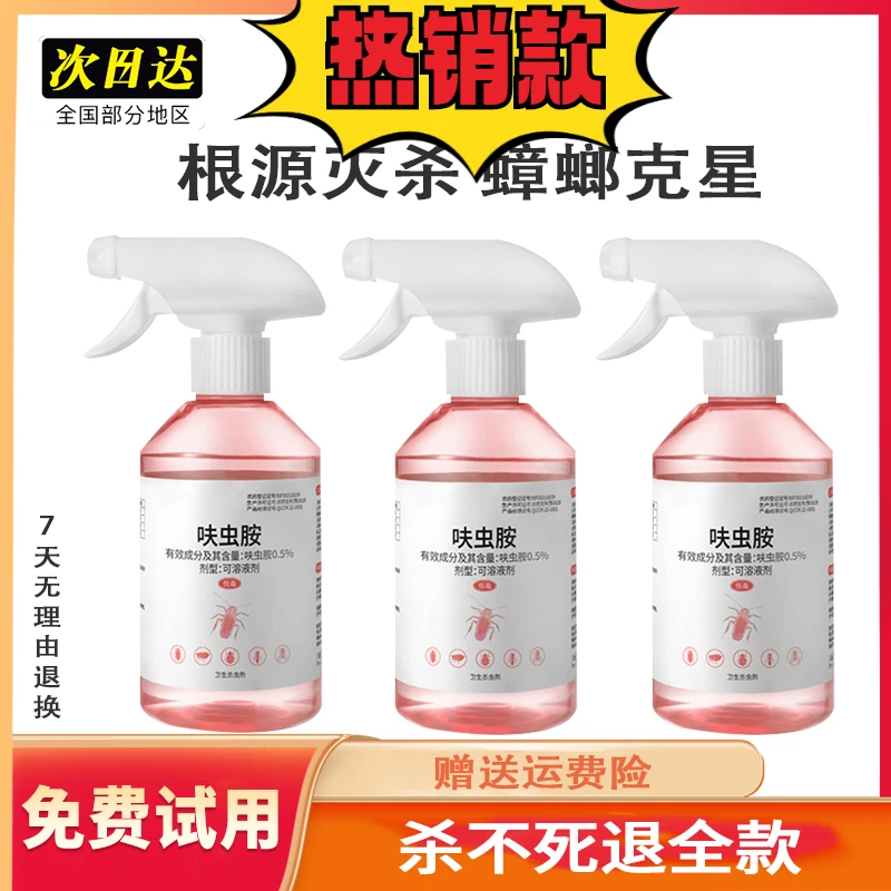 【小扬推荐】呋虫胺杀虫剂喷雾灭蚂蚁蟑螂跳蚤快速室内除蟑人宠友好