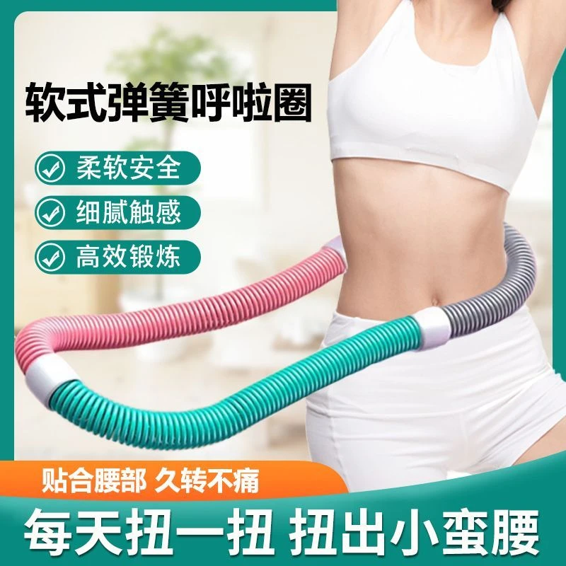 【静音防撞宿舍专用】弹簧软体呼啦圈加重圈设计瘦腰美腹健身收腹