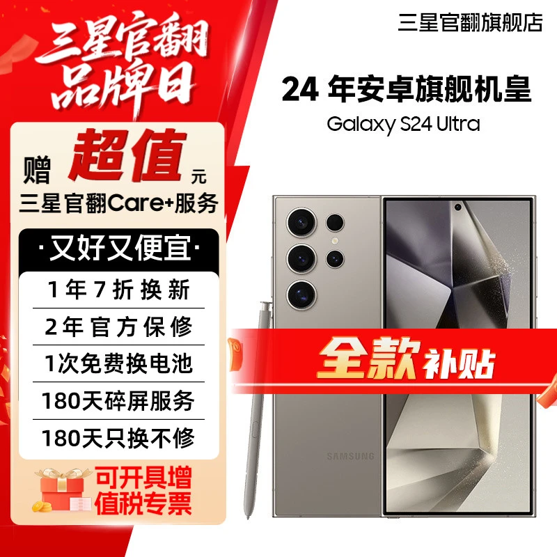 准新品 Samsung/三星 【全款直降7天机】S24 Ultra 新款AI旗舰手机