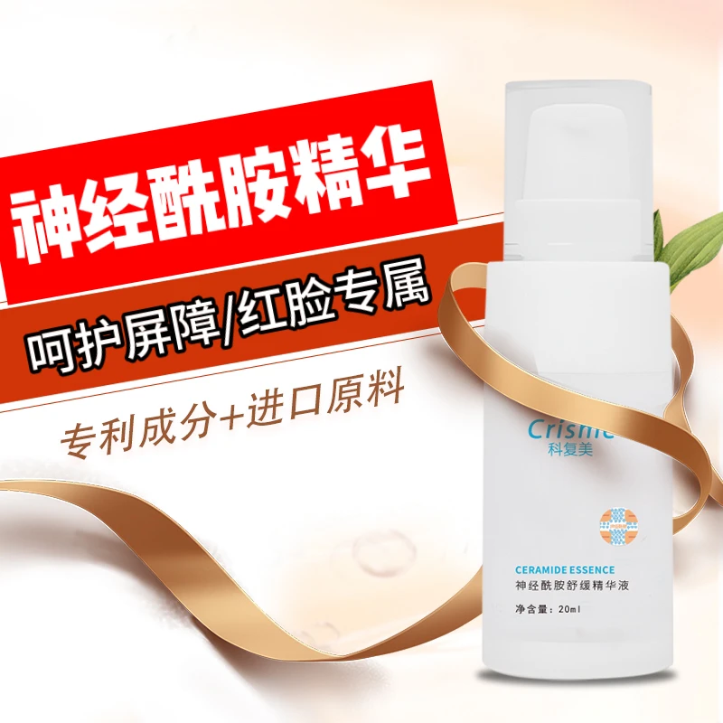 Crisme/科复美神经酰胺精华20ml 玫瑰红烫泛红发烫脸红烫遇热脸红