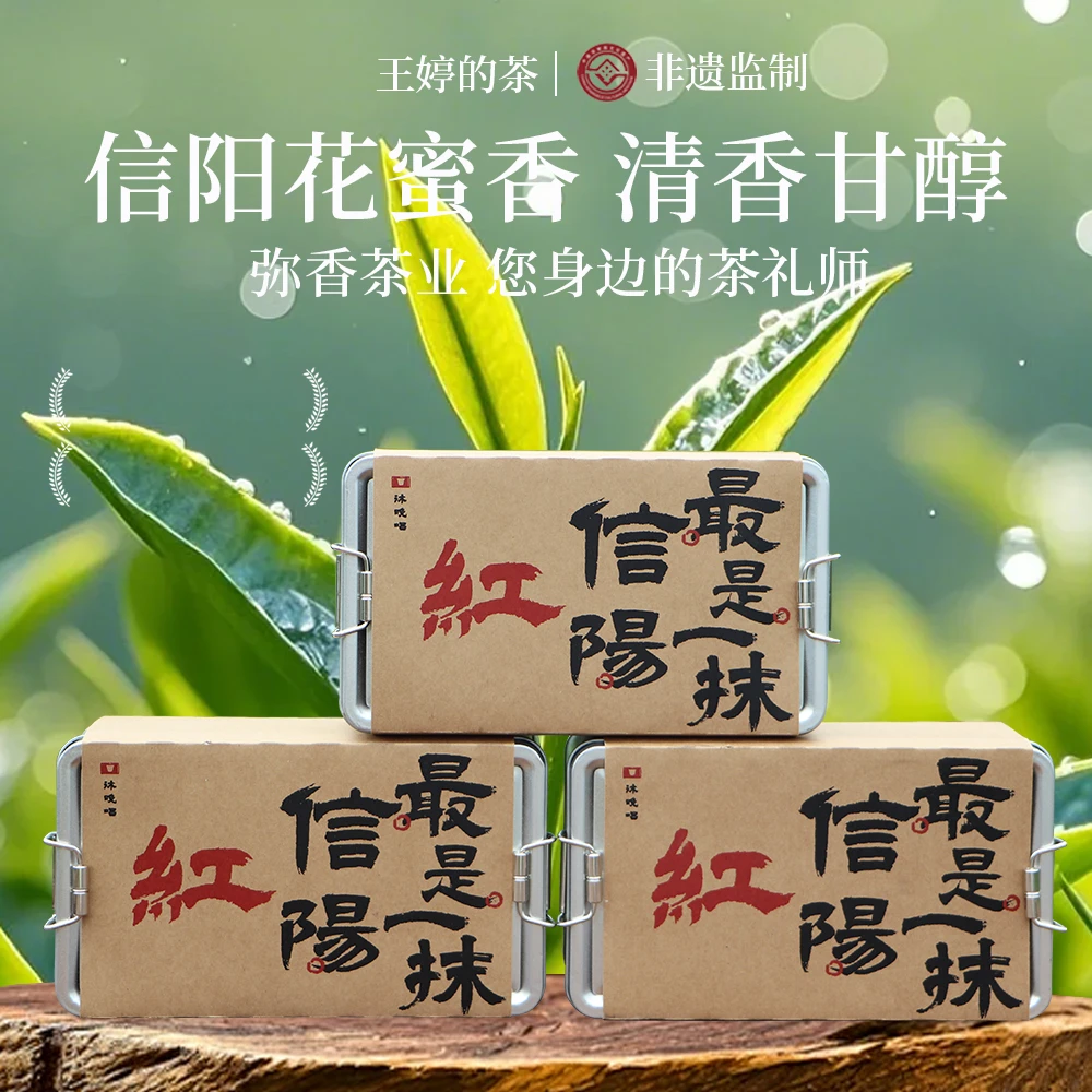 【花蜜红】2025信阳红春季高山蜜薯香浓花香功夫红茶