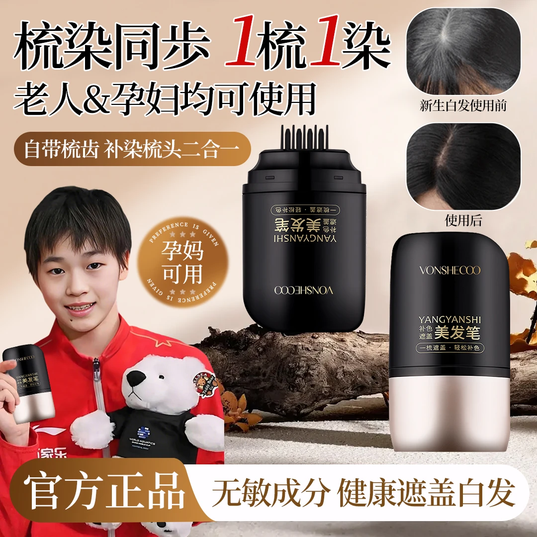 【央妈严选✅】免洗一次性美发棒补发色乌黑发纯遮盖白发神器便携式