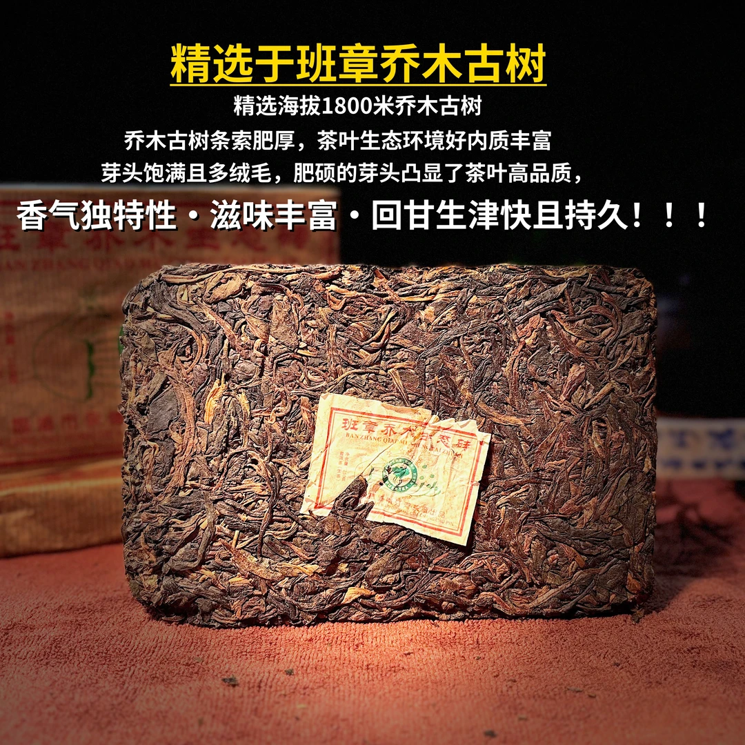 【撬开试喝/班章乔木老生茶】云南普洱生茶班章冰岛曼松茶气回甘