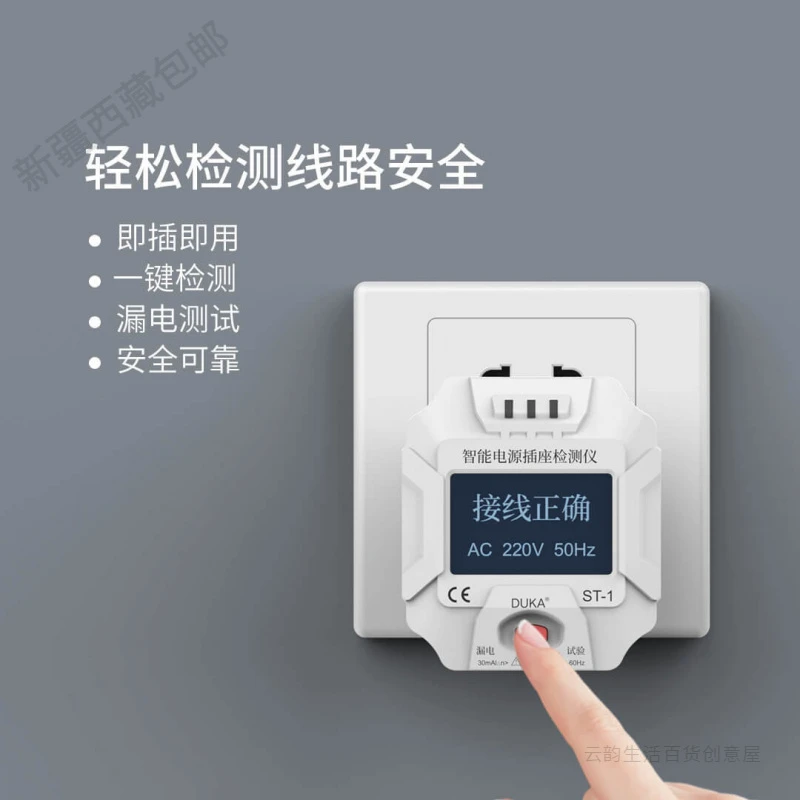 新疆西藏包邮杜克智能电源插座检测仪插座测试相位检测仪漏电检测