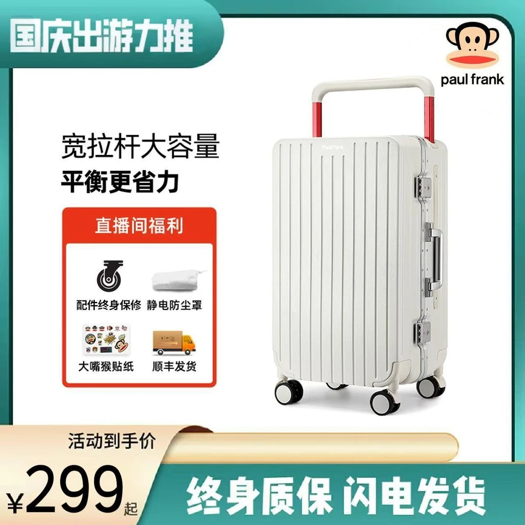 paul frank/大嘴猴高颜值宽拉杆铝框大容量旅行箱行李箱网红ins风