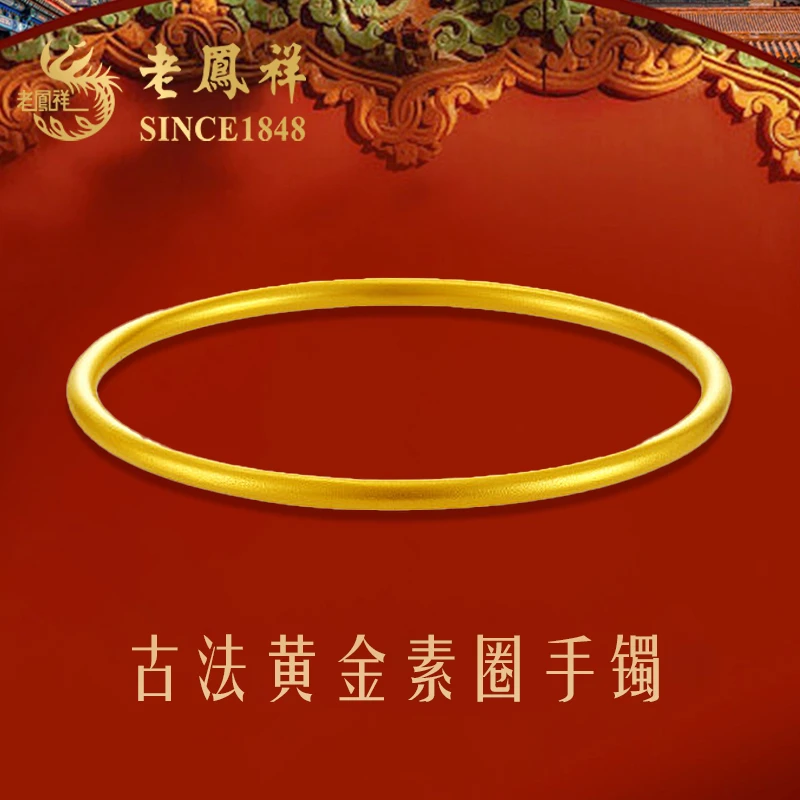 老凤祥【12期免息】足金999 古法金手镯厚壁中空黄金素圈 9.4g-10gA