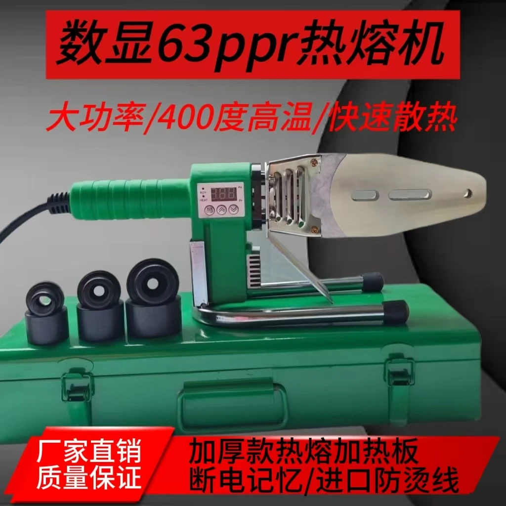 伟星款大功率智能数显热熔器水电工程家用PPR水管焊接器断电记忆