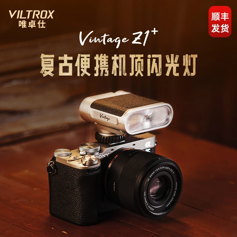 唯卓仕Vintage Z1复古便携机顶闪光灯相机通用外拍小型热靴补光灯