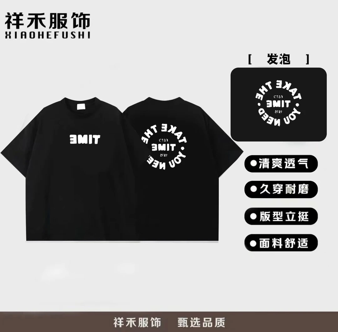 【2025·重磅300g】潮流时尚百搭男女同款T恤--EMIT发泡