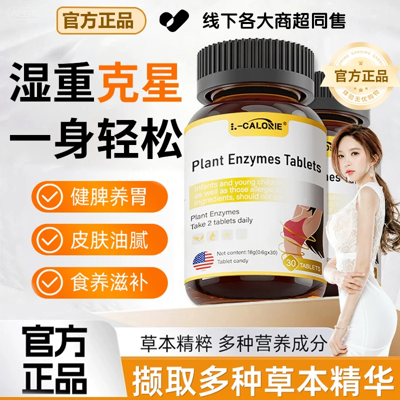 【官方正品】AA植物酵素祛湿片调理水肿草本养生复合片加强版小橘片