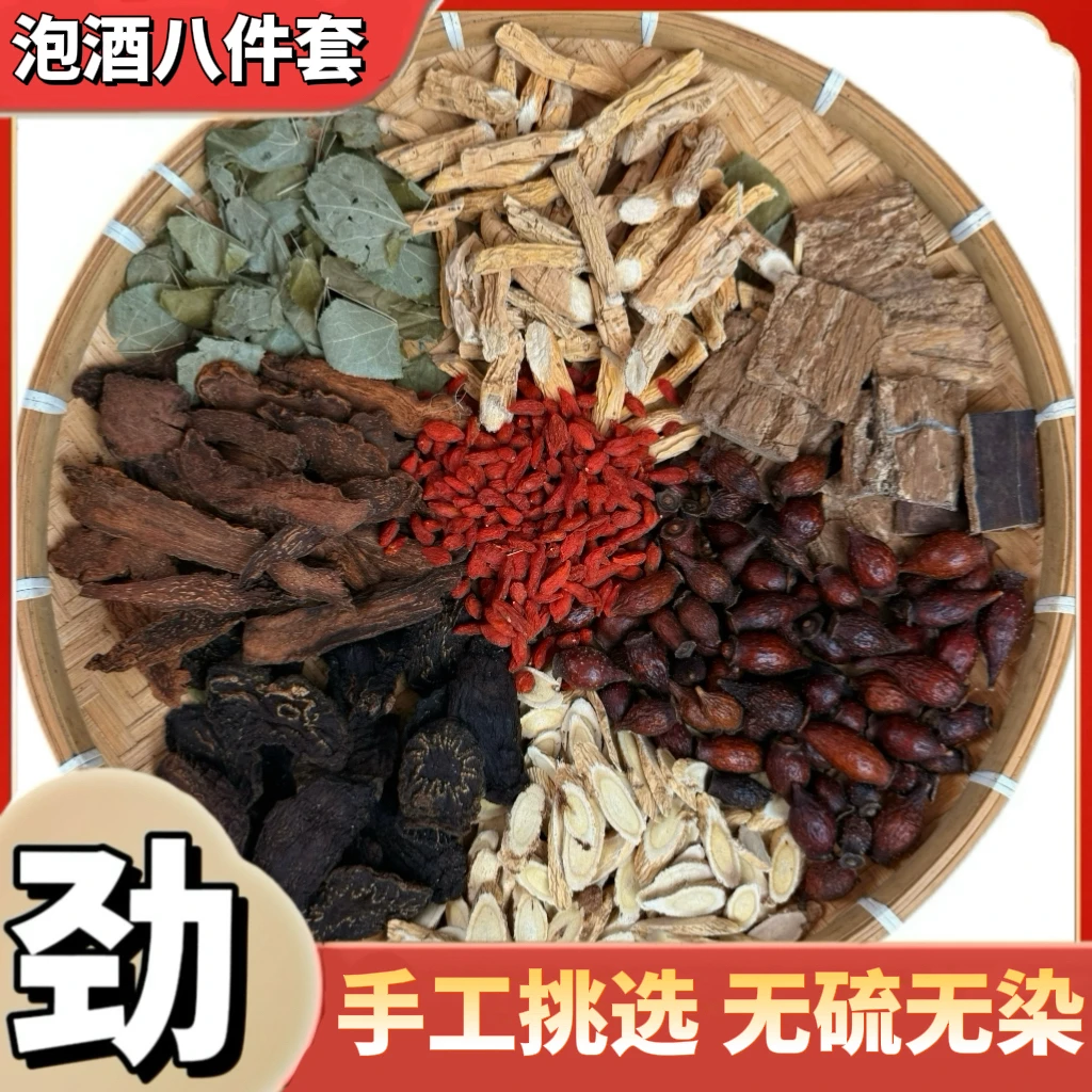 【泡酒八件套】黄芪八大组合泡酒料煲汤泡酒