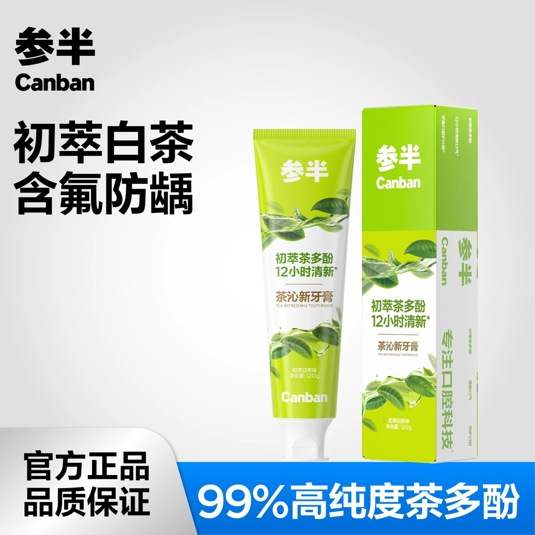 【新品上市】参半茶沁新牙膏含氟防蛀健齿白茶味清新口气120g-sz