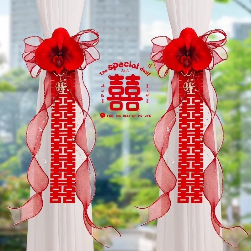 婚房布置结婚窗帘绑带一对男方女方婚礼卧室房间装饰喜字挂件拉花