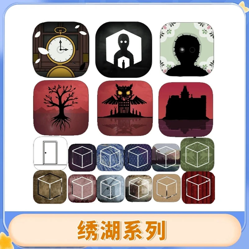 锈湖/绣湖全系列合集解谜逃离方块平板手机游戏安装服务