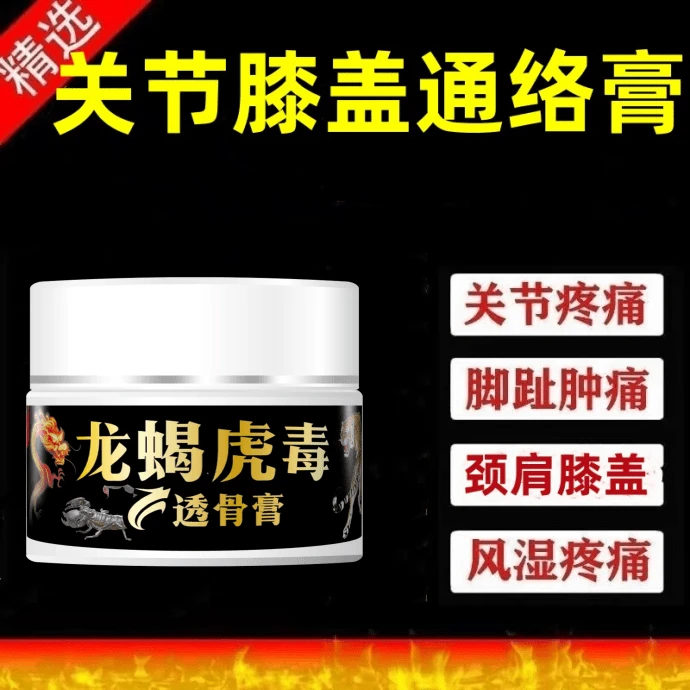 龙蟹虎毒正宗透骨膏止痒腰腿肩膀外用涂抹膏    ，