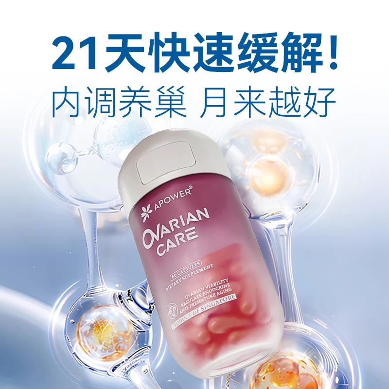 APOWER暖巢丸肌醇PQQ藏红花卵巢保养缓早衰新加坡灵粹养巢胶囊ZB