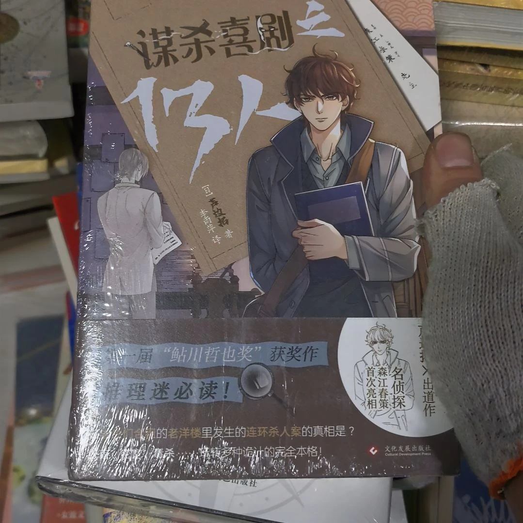 谋杀喜剧塑封未拆封