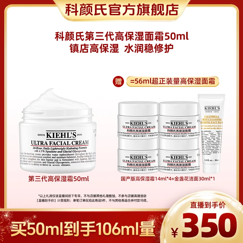 科颜氏全新第三代高保湿面霜50ml干皮保湿补水护肤官方正品分享*l