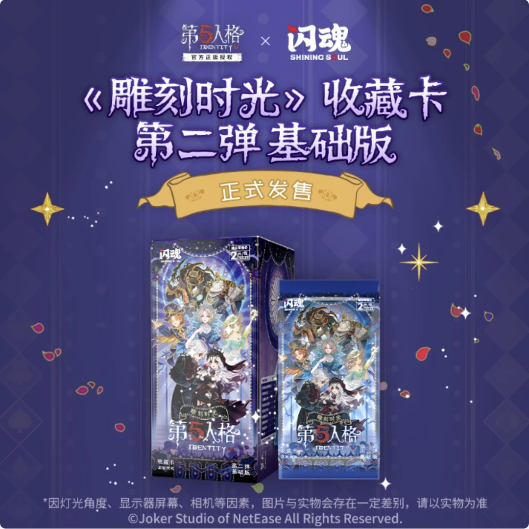 【打榜】闪魂第五人格收藏卡第二弹基础版（默认代拆）
