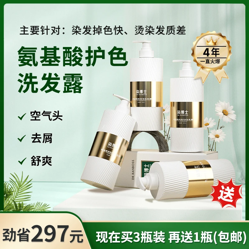 【洗发露】染博士固色洗发水染后护色 去屑氨基酸酸性洗发水柔顺