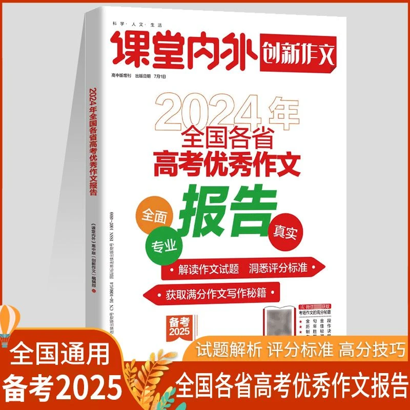 备考2025创新作文全国各省高考优秀作文报告高中作文写作秘籍素材