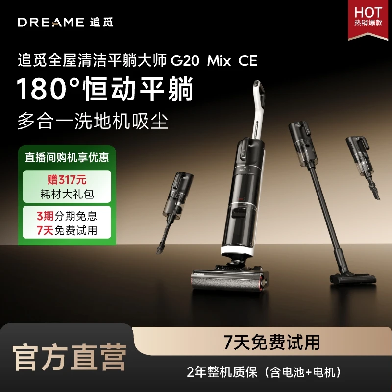 追觅G20 Mix CE无线洗地机除菌多功能