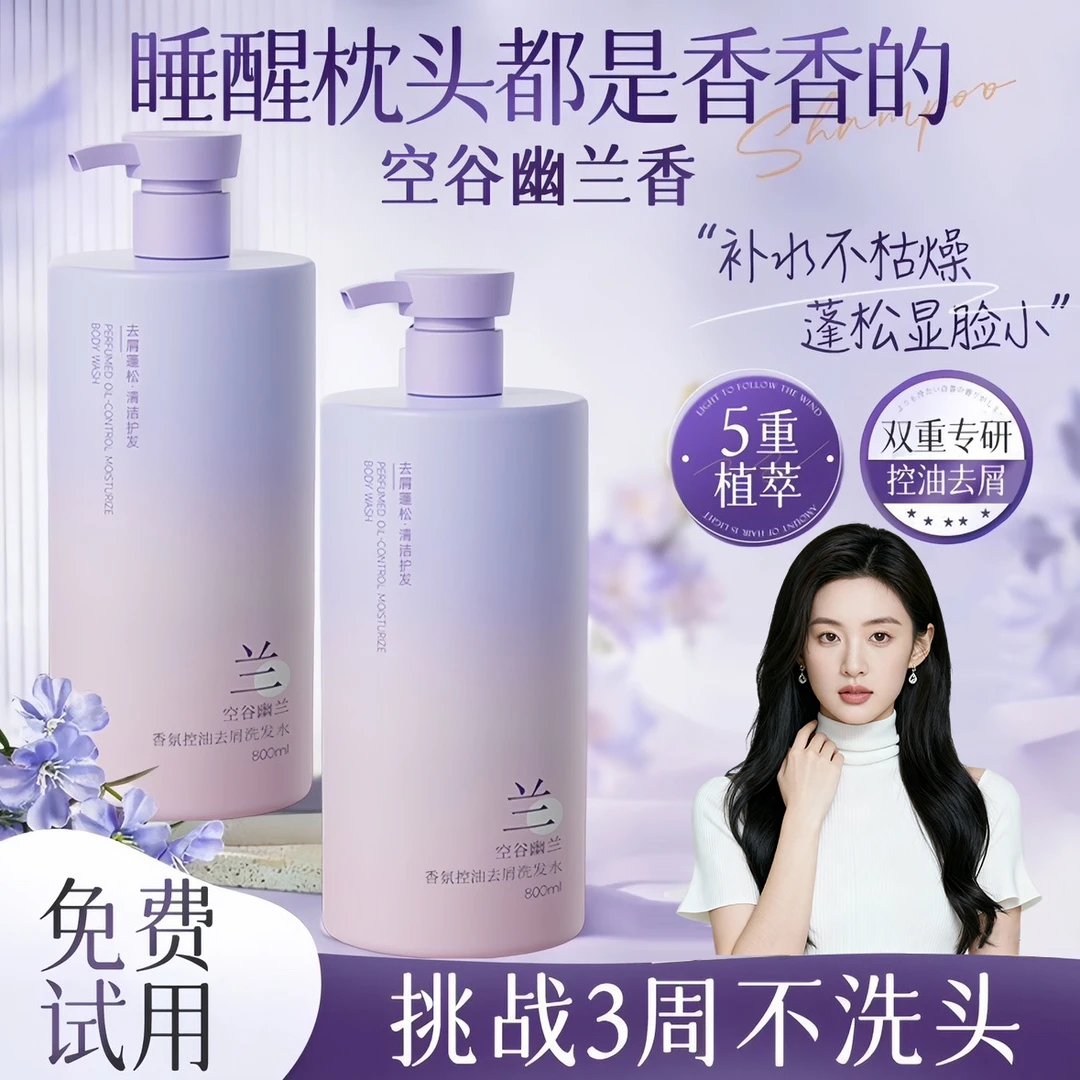 【央妈推荐许昌代购】空谷幽兰洗发水去屑止痒控油蓬松留香男女正品