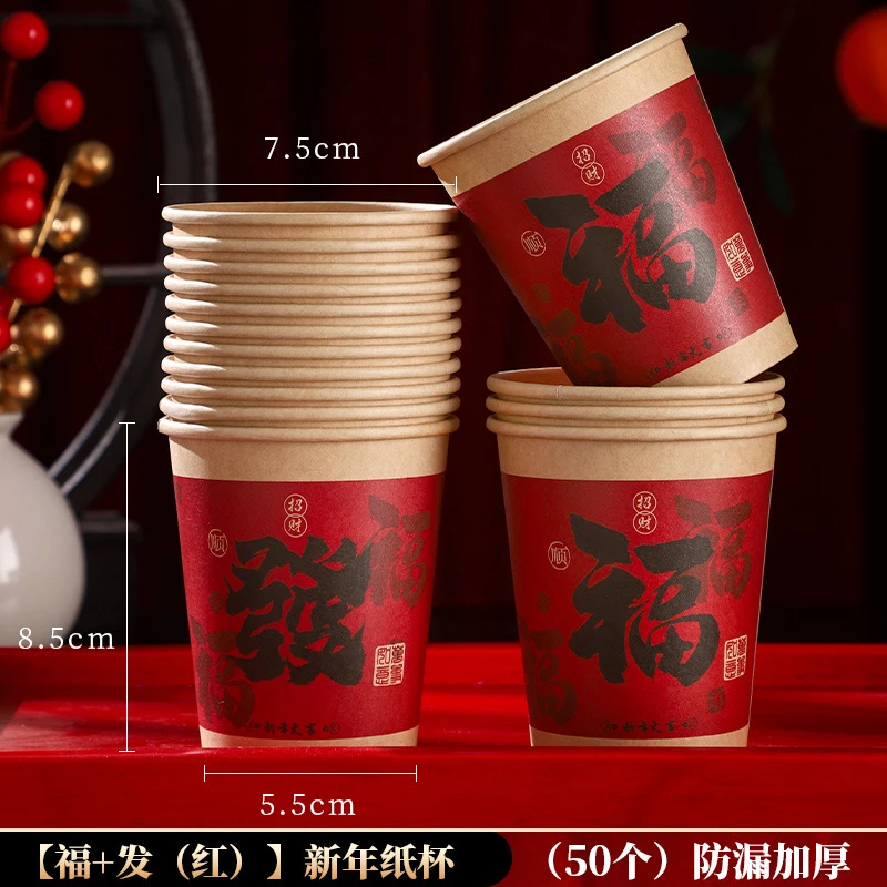 年货新年实用加厚加硬可反复循环使用非一次性纸杯新年原浆纸杯