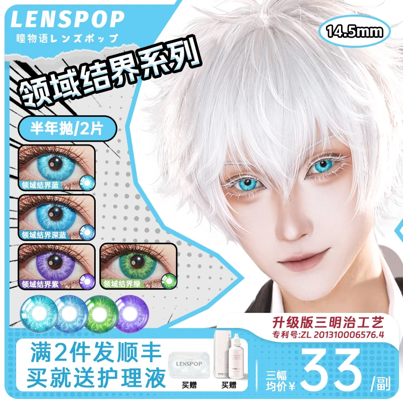 lenspop/瞳物语LENSPOP领域结界三明治cos美瞳紫显色隐形眼镜男生