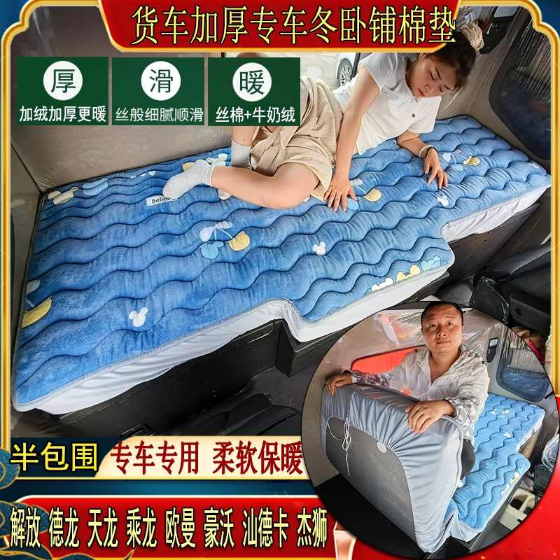 货车秋冬特厚加厚卧铺睡觉棉垫德龙MX3000X5000SX6000专用绒床套