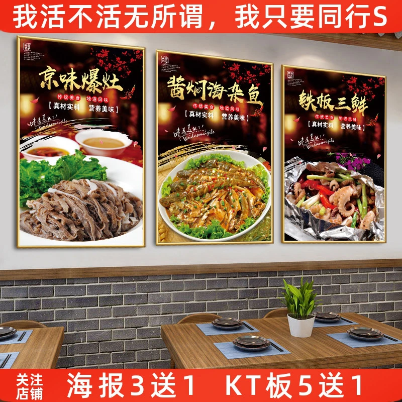 广告东北菜海报广告墙贴纸贴画铁板三鲜酱焖海杂鱼京味爆肚创意菜