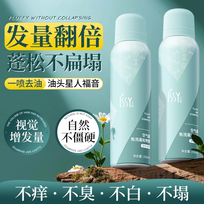 干发空气感免洗蓬松喷雾干洗坐月子去油蓬松轻盈清爽高颅顶懒人用