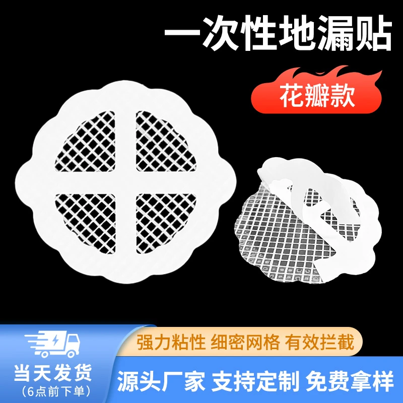 浴室毛发过滤网卫生间下水道排水口拦发网防堵塞防虫一次性地漏贴