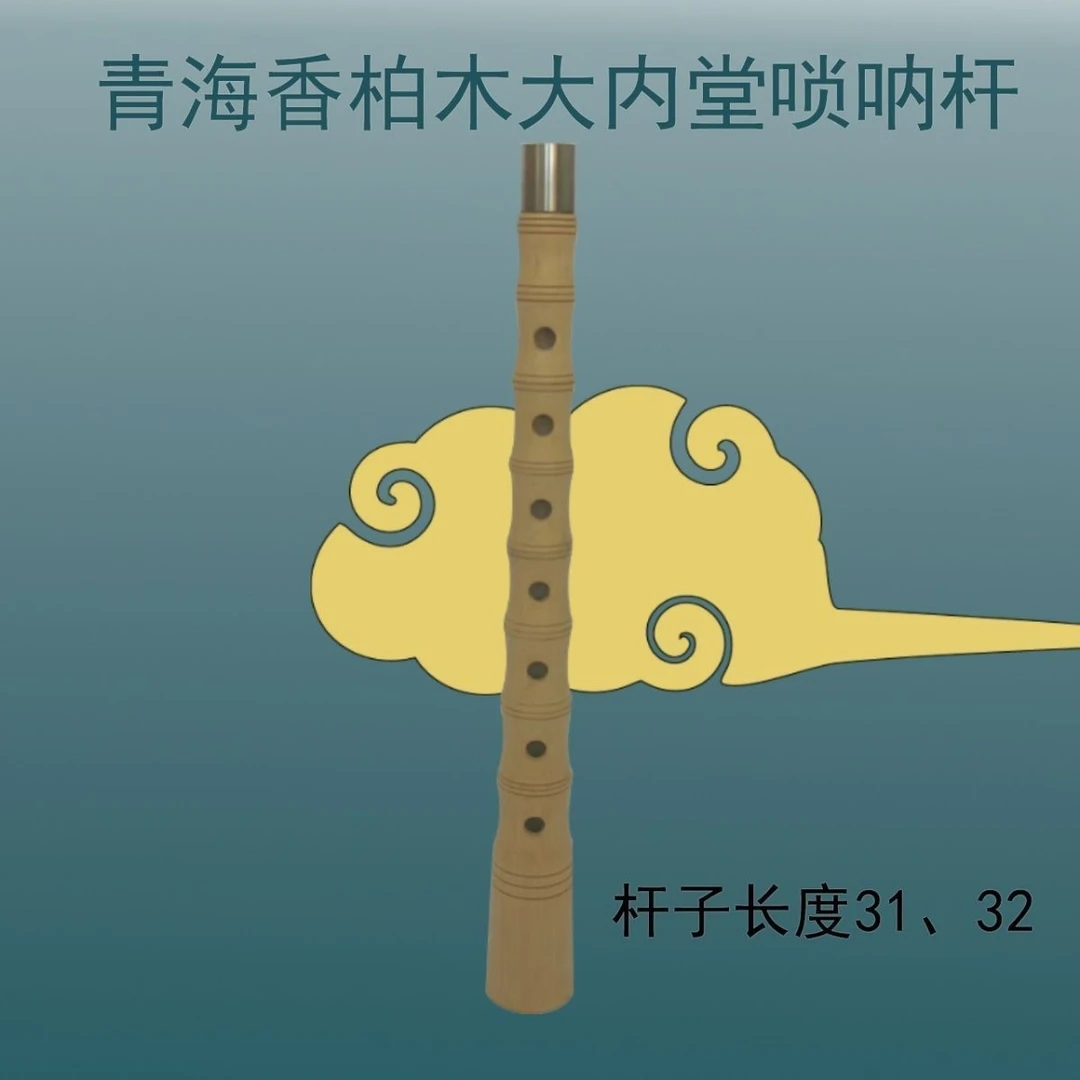 青海地方唢呐老式唢呐杆子大唐口香柏木杆子长度31-32公分大音量