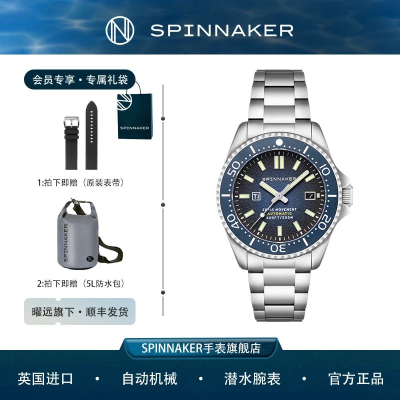 SPINNAKER英国进口机械潜水男士腕表钛合金瑞士机芯SP-5127-11