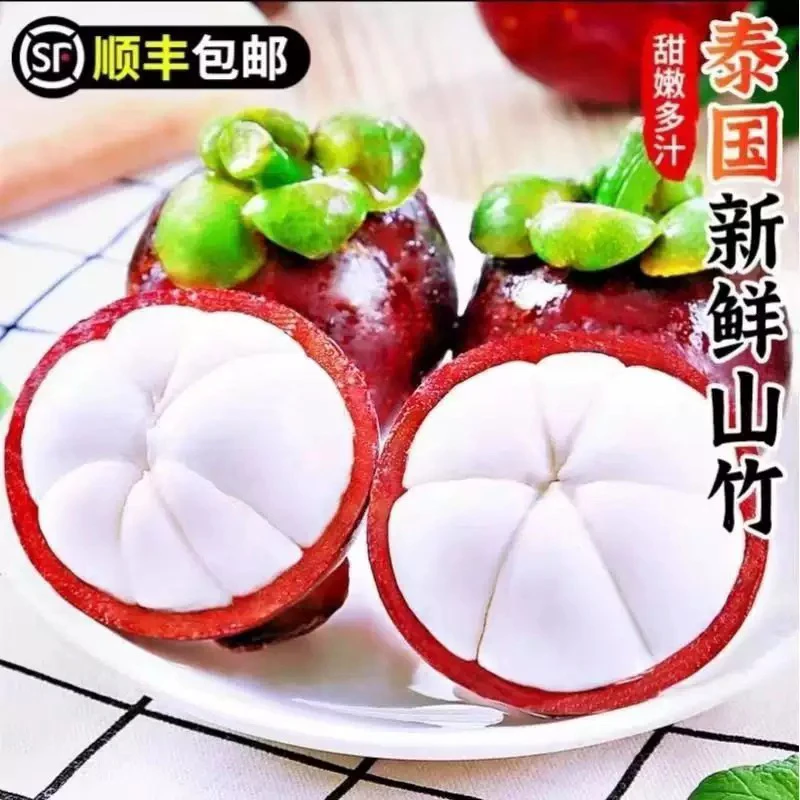 【香甜多汁】泰国进口新鲜山竹老树麻竹5A级山竹