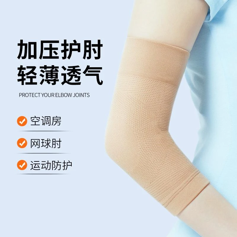 护肘关节保护套女网球肘扭伤专用运动健身男护腕胳膊肘护具夏薄款