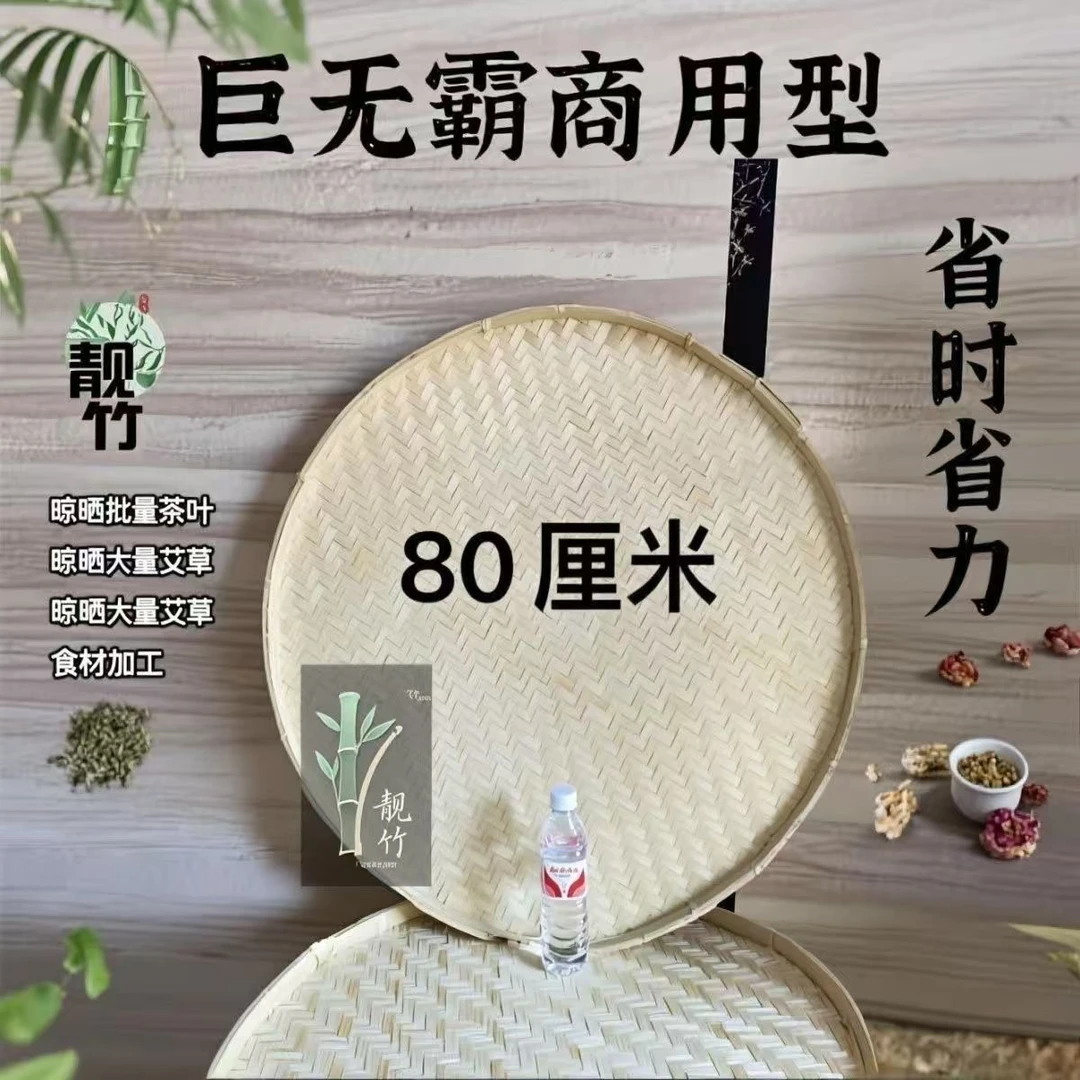 家用 商用竹编簸箕 晾晒筐阳台晒菜晒干货神器