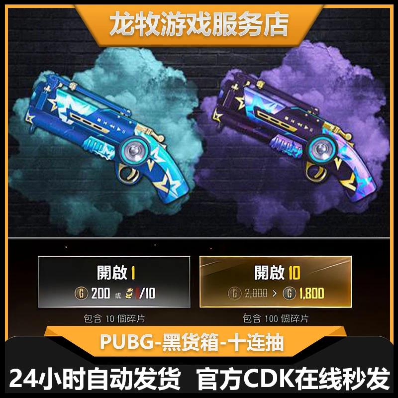 steam绝地求生 pubg皮肤 M79烟枪 黑货箱 十连抽 G币兑换码CDK