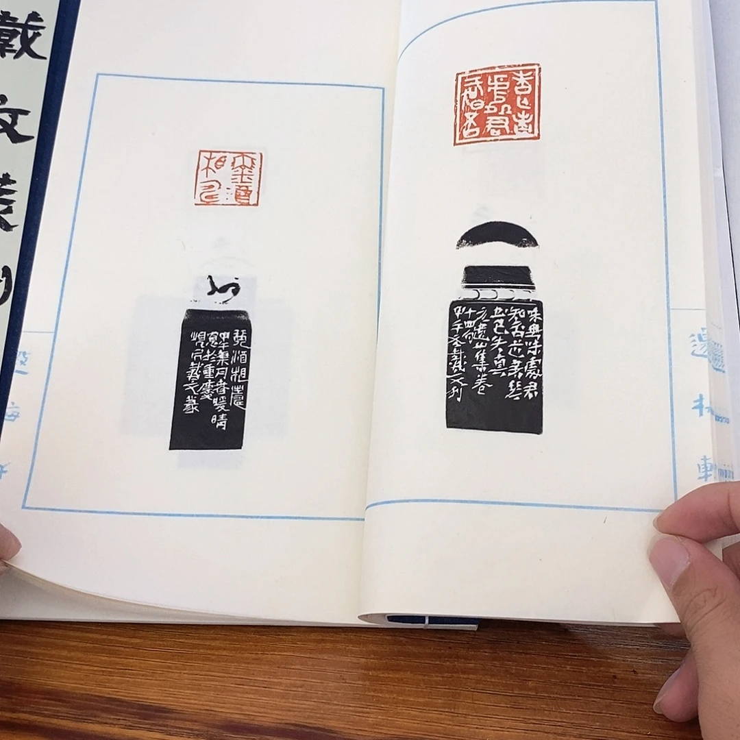 印石昌化石戴文印谱