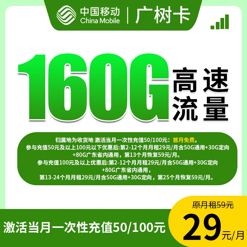 【广树卡-仅发广东】大流量卡电话卡不限速5G网卡官方手机卡