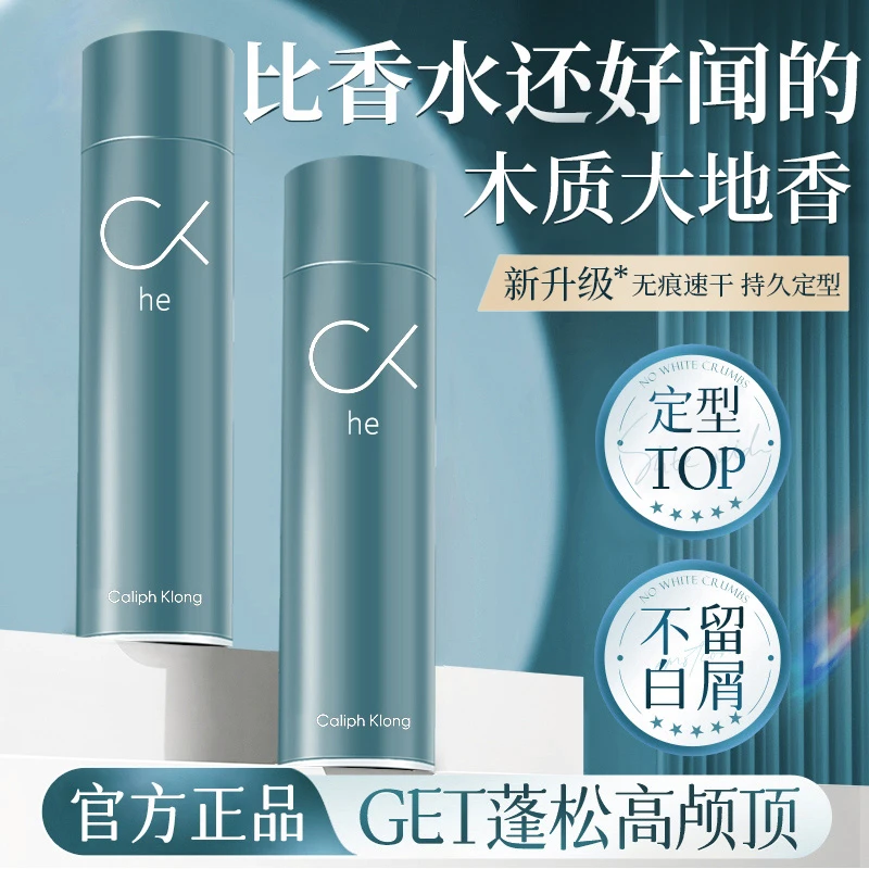 【官方正品】发胶喷雾定型男士自然蓬松持久留香清爽速干免洗正品牌