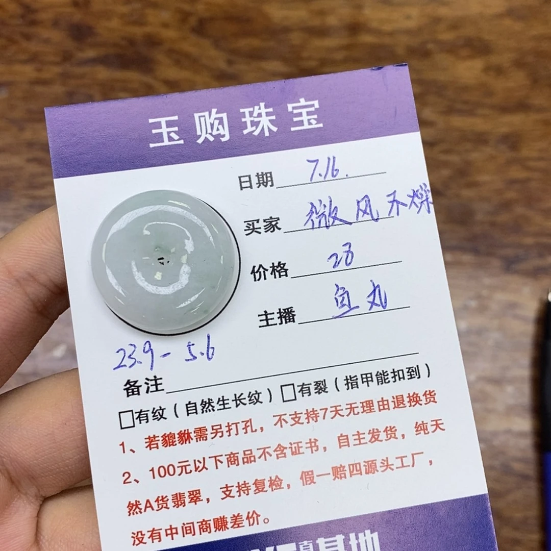 【闪购商品】翡翠未镶嵌颈饰微***?平安扣