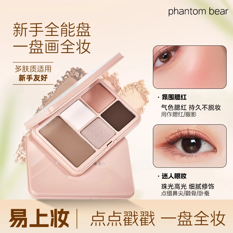 点点戳戳面部综合盘高光腮红修容五色合一自然提亮立体阴影女新手