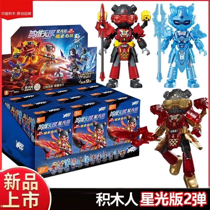 英雄无限星光版第二弹魔童无畏积木人（代拆）