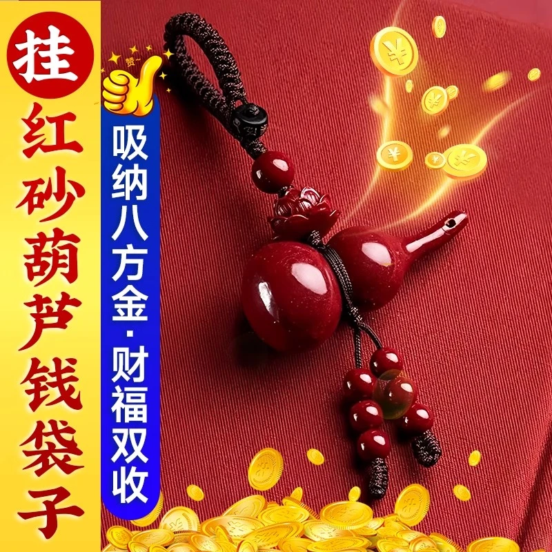 【先生推荐】红砂纱沙葫芦钱袋子福袋本命年挂件吊坠钥匙扣