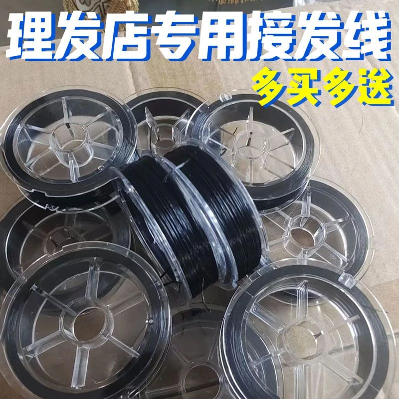 羽毛接发线弹力绳大卷接头发水晶线进口扁丝超细不掉色水晶接发线