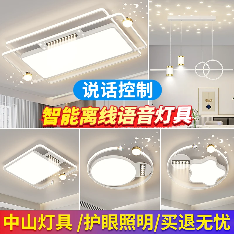 广东中山灯具直播大气客厅灯2025新款星空吸顶灯智能语音灯具套餐