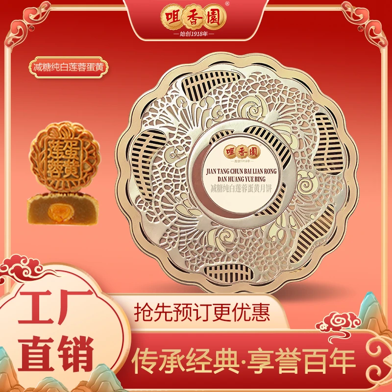 咀香园中华老字号减糖纯白莲蓉蛋黄月饼600克中秋礼盒送礼